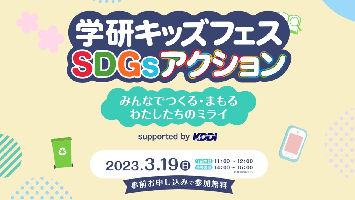 学研SDGs