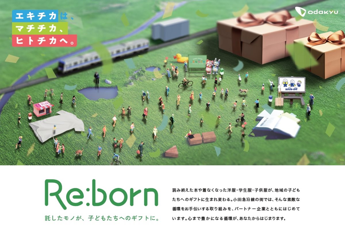 「マチチカ、ヒトチカ プロジェクト」第2弾Reborn