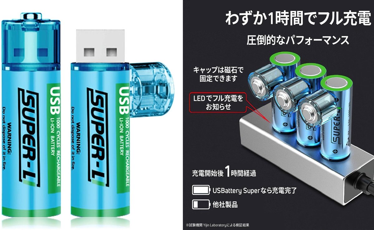 USBに直挿しできる充電型単3電池