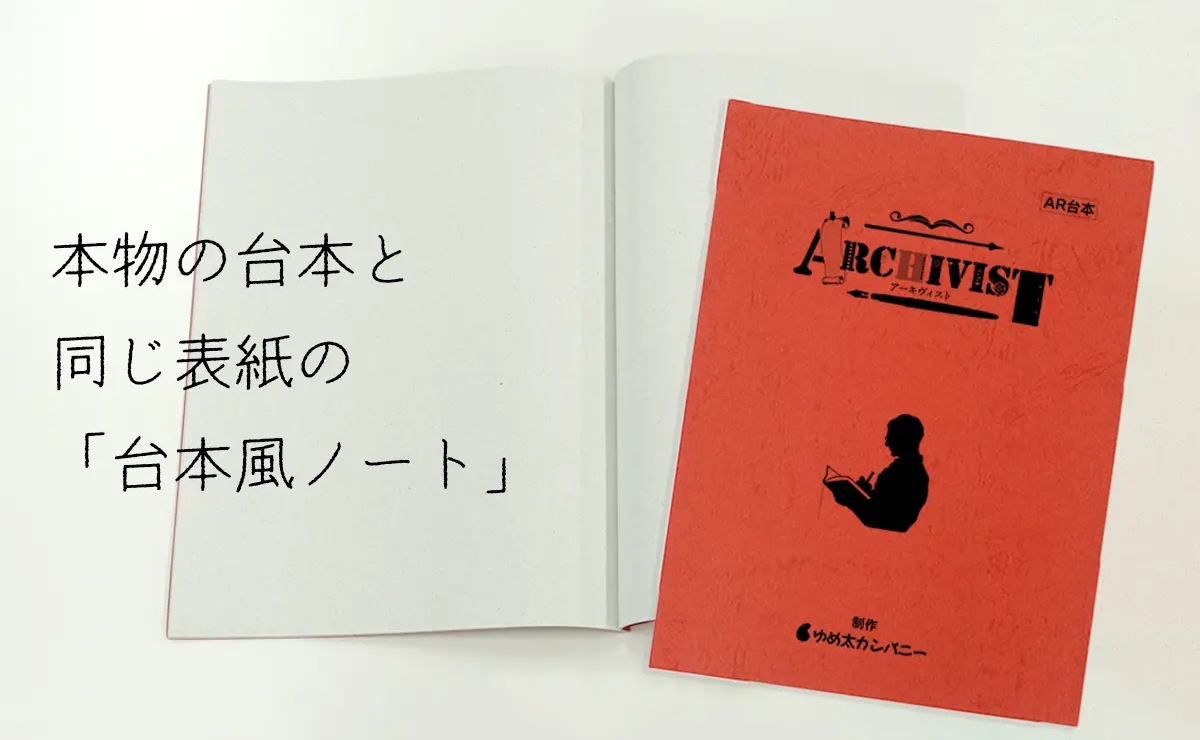 アニメ制作現場の紙を再生したノート